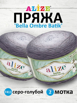 Пряжа Alize 