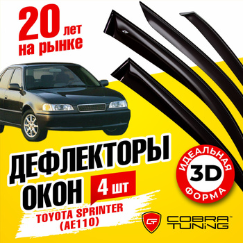 TOYOTA SPRINTER CARIB - технические характеристики, комплектации