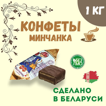 Конфеты Коммунарка Беларусь – купить на OZON по низкой цене