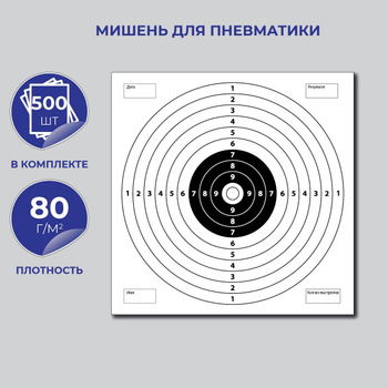 Мишени для стрельбы 14x14см 50 штук