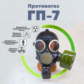 Противогаз Настоящий – купить в интернет-магазине OZON по низкой цене