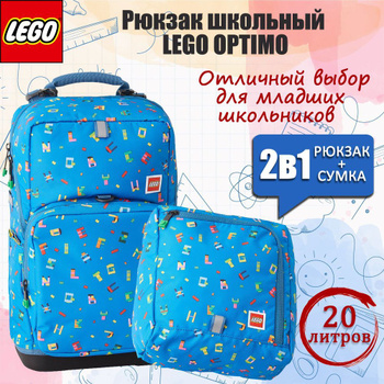 Рюкзаки LEGO, купить детские портфели ЛЕГО в Киеве, Украине, школьные ранцы | Constructors