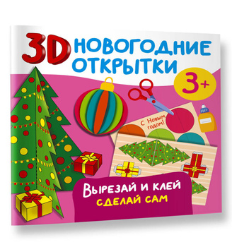 Вырезаем снежинки - Серова Виктория Викторовна, Серов Владимир Юрьевич - Издательство Альфа-книга