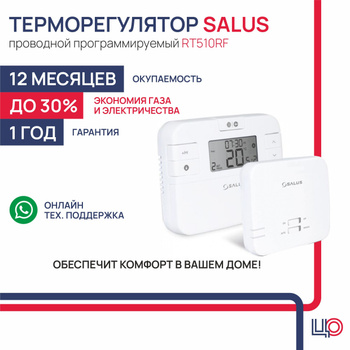 Salus Rt510Rf – купить в интернет-магазине OZON по выгодной цене