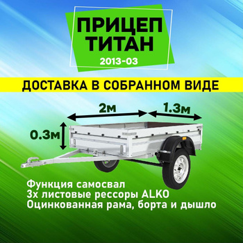 Автоприцеп Респо М20L для транспортировки грузов