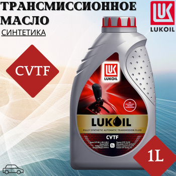 Lukoil Cvtf – купить в интернет-магазине OZON по низкой цене