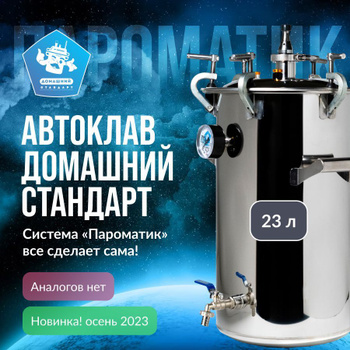 Автоклавы И Аксессуары Домашний Стандарт – Купить В Интернет.
