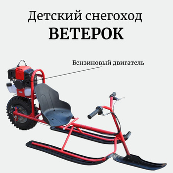 Самодельный детский снегоход из бензопилы Урал.