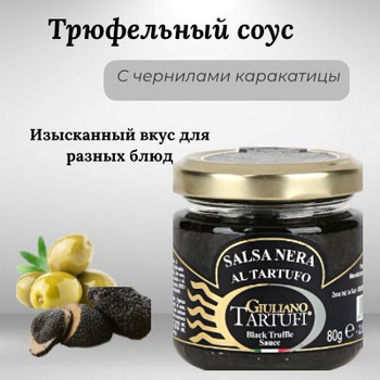 Трюфельная Паста Tartufi – купить на OZON по низкой цене