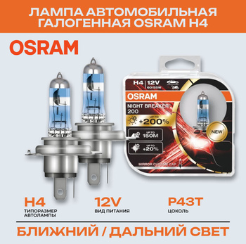 OSRAM H4 NIGHT BREAKER 200 DuoBox bis zu 200% mehr Licht 3900 K 1650/1000  lm
