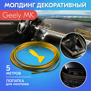 Тюнинг Geely MK