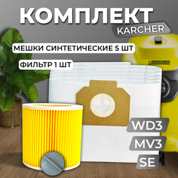 Фильтр-мешки из нетканого материала KFI 357 для WD 2 Plus, WD 3, WD 3  Battery и KWD1, KWD3 купить по низким ценам в интернет-магазине Uzum  (665497)