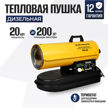 Дизельные тепловые пушки Thermo teufel - купить тепловые пушки на солярке Thermo  teufel, цены на Мегамаркет