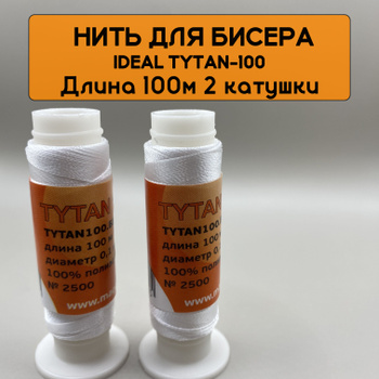 Нитки для бисера Tytan 100-2512, золотисто-жёлтый