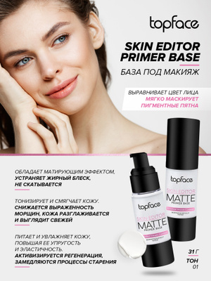 TopFace Skin Editor Matte Primer Base - Matte Primer Base