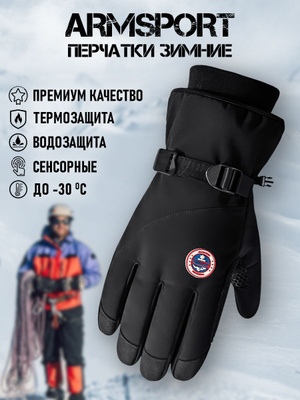 Перчатки горнолыжные черные купить на OZON по низкой цене