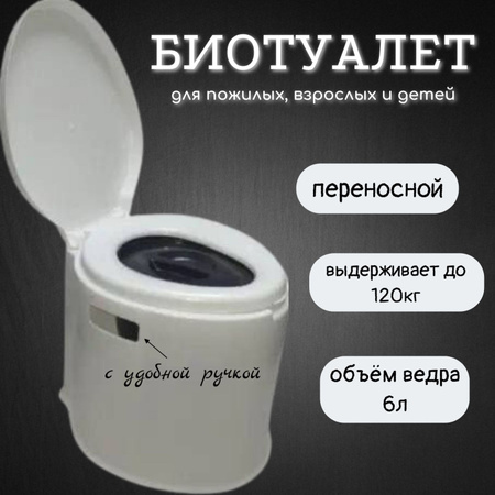 Биотуалеты – купить биотуалет на OZON по низкой цене