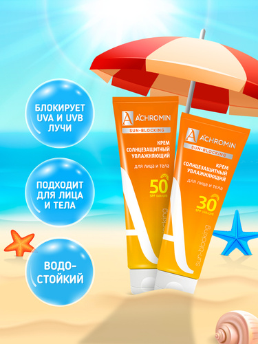 Атоми солнцезащитный крем spf50. Крем солнцезащитный achromin 30. Атоми СПФ 50. Солнцезащитный крем EVO.