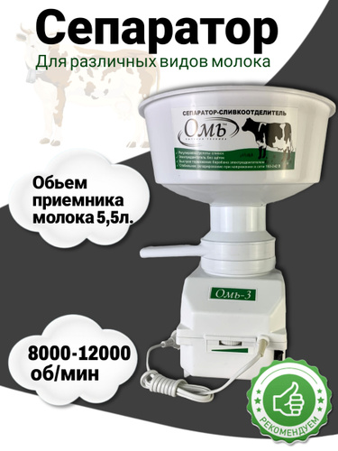 Сепаратор молока Омь-3 - купить с доставкой по выгодным ценам в ...
