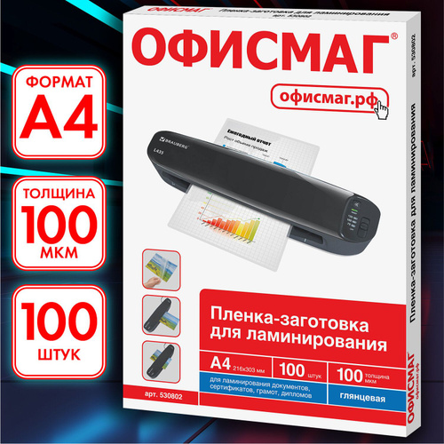 Пленки-заготовки для ламинирования / ламинации документов, сертификатов ...