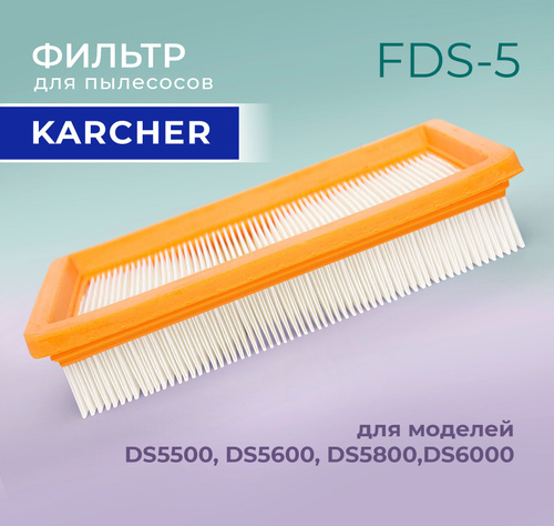 Фильтр складчатый для пылесосов Karcher DS5500, DS5600, DS5800,DS6000 #1