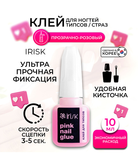 Клей для ногтей накладных, для наращивания и ремонта, страз и украшений ...