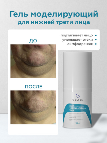 гельтек для нижней трети отзывы