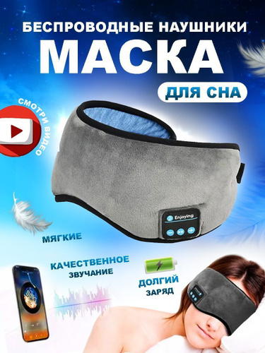 Маска для сна (3016-красный)