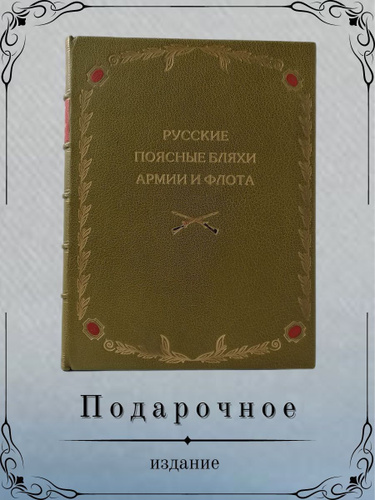 Поясные бляхи Русской Армии и Флота - купить с доставкой по выгодным ...