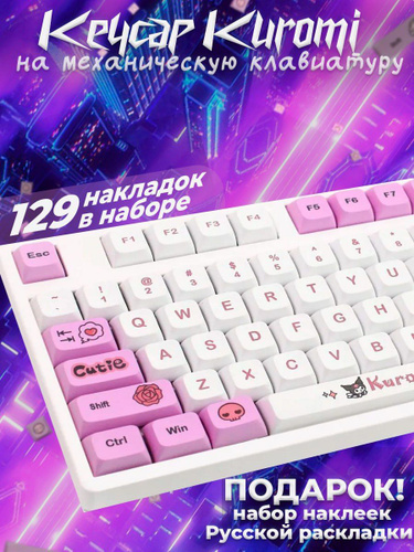 Механическая клавиатура KUROMI AND CO кнопки.клав купить по низкой цене ...