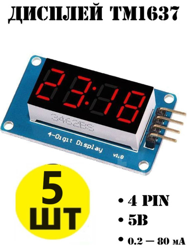 Семисегментный индикатор / дисплей TM1637 для Ардуино / Arduino 5 штуки ...