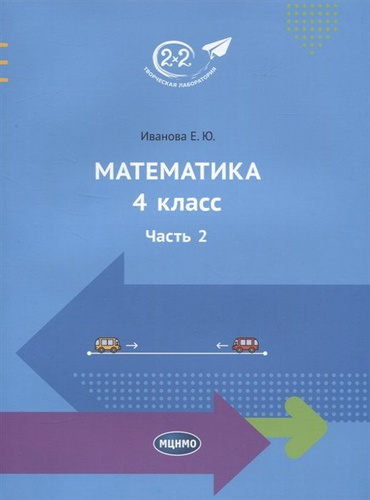 Математика. 4 класс. Учебник. Часть 2 - купить с доставкой по выгодным ...