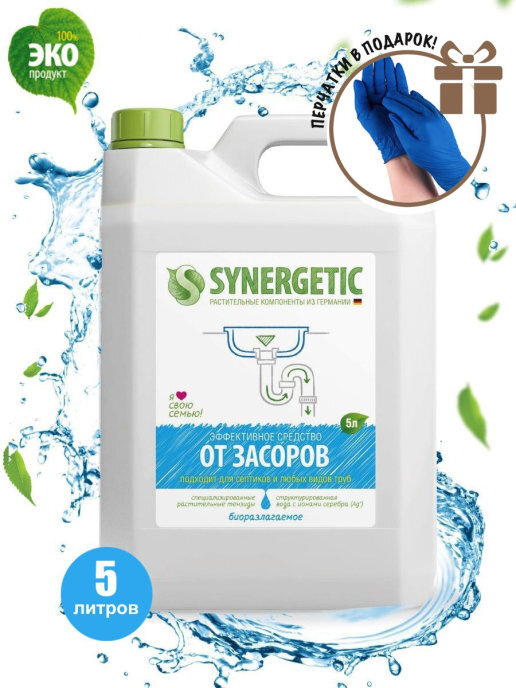 Synergetic от засоров 5 л