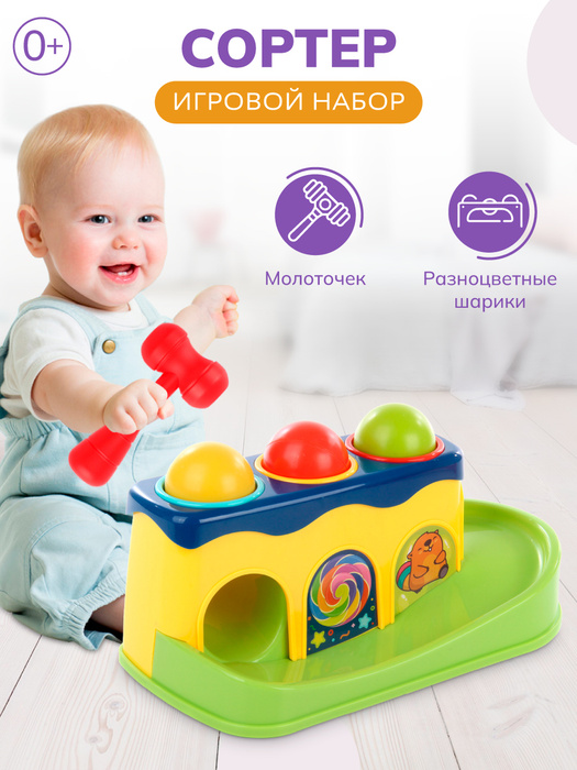 Развивающая детская игрушка стучалка с шариками и молотком для малышей ...