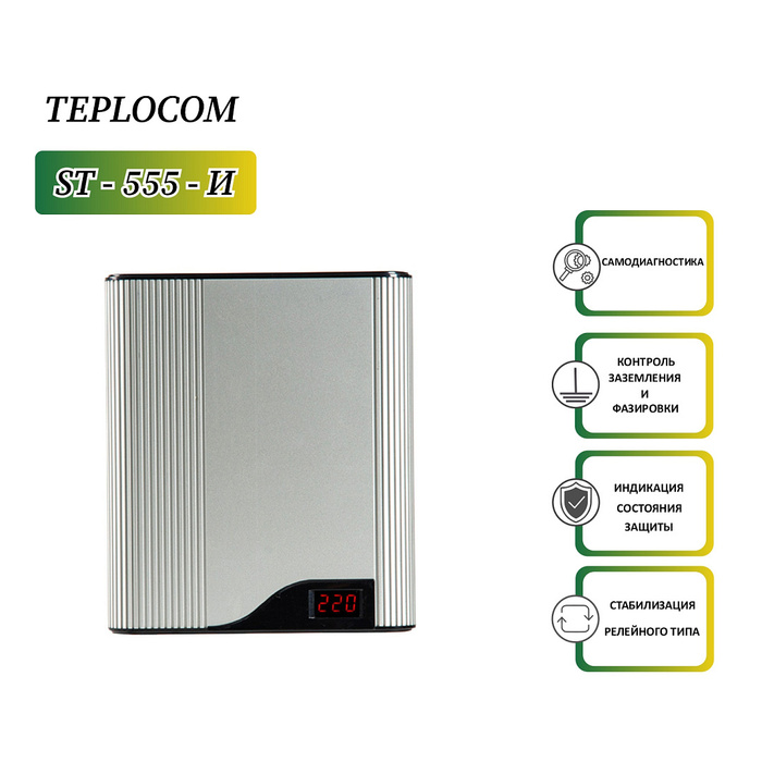 Стабилизатор напряжения 220в для дома теплоком 555