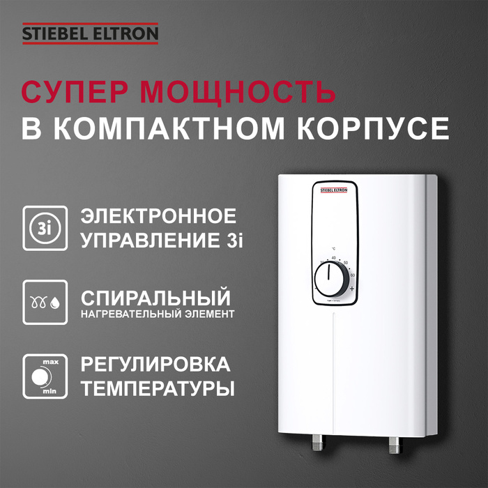 Как работает проточный водонагреватель stiebel eltron