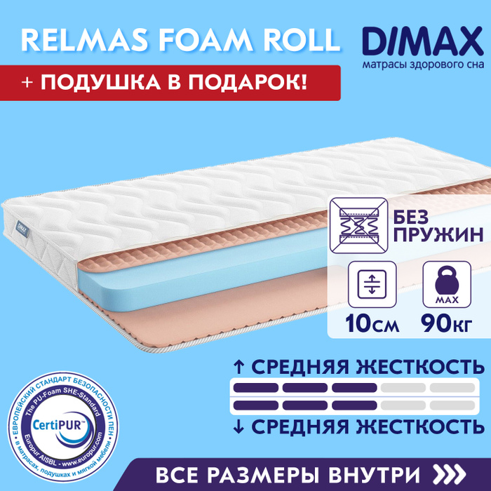 Матрас foam roll soft