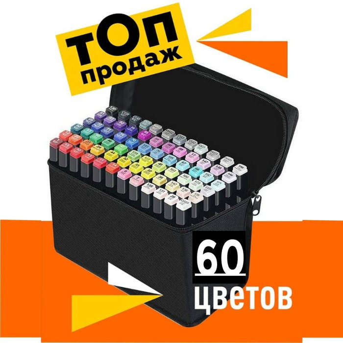 Маркеры двухсторонние Touch, 60 штук - купить с доставкой по выгодным ...