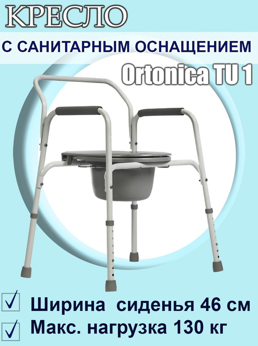 Кресло туалет для пожилых и инвалидов с санитарным оснащением - купить ...