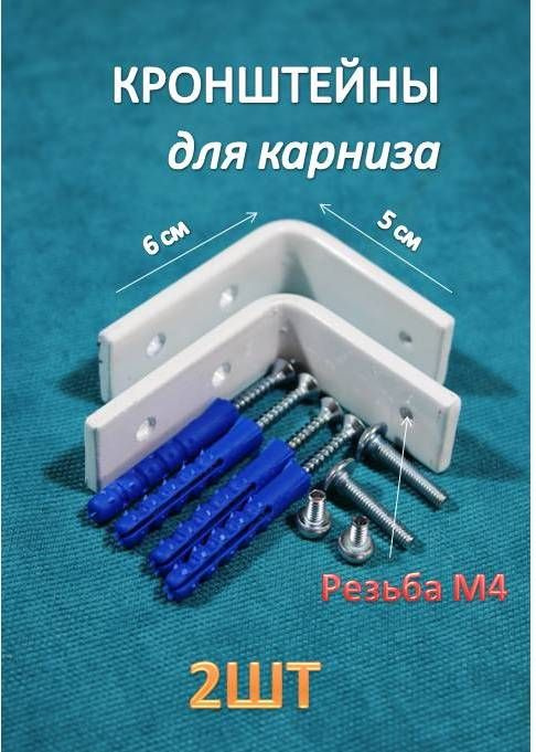 Кронштейн стеновой для карниза купить по низкой цене с доставкой в ...