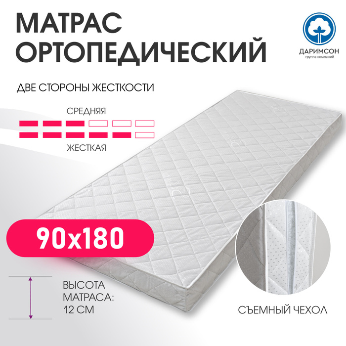 Детский ортопедический матрас 90х180