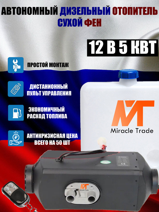 Дизельный автономный отопитель 12В на 5 кВт сухой фен Автономка 12 в ...