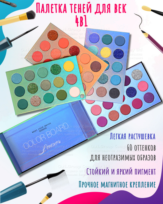 Тени для глаз и век. Тени для профессионального макияжа. 60 оттенков. 4 ...