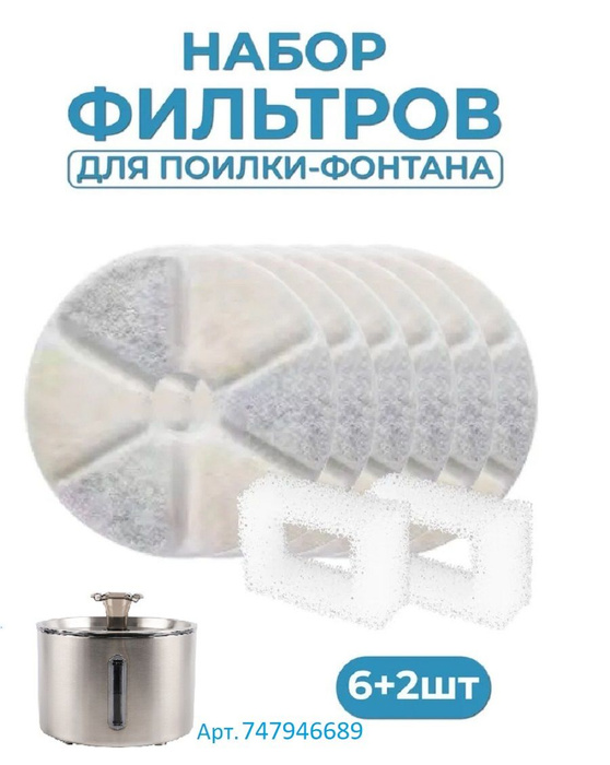 Фильтр для питьевого фонтана поилки - купить с доставкой по выгодным ...