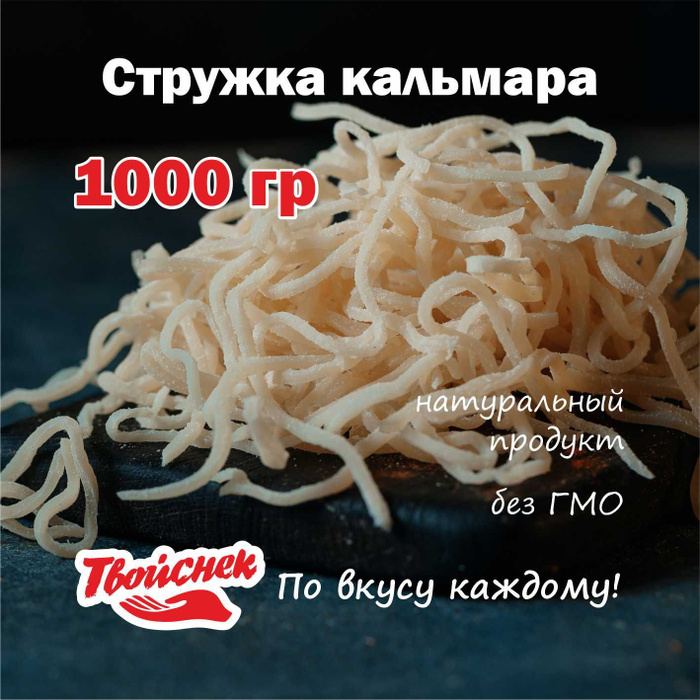 Премиум стружка кальмара 1 кг / Сушеный кальмар / Морепродукты ...