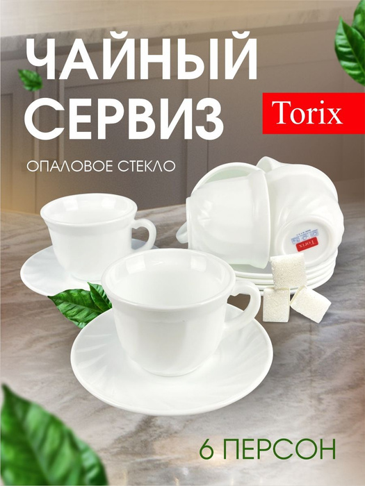 Набор чайный Torix, на 6 перс. - купить по выгодной цене в интернет ...