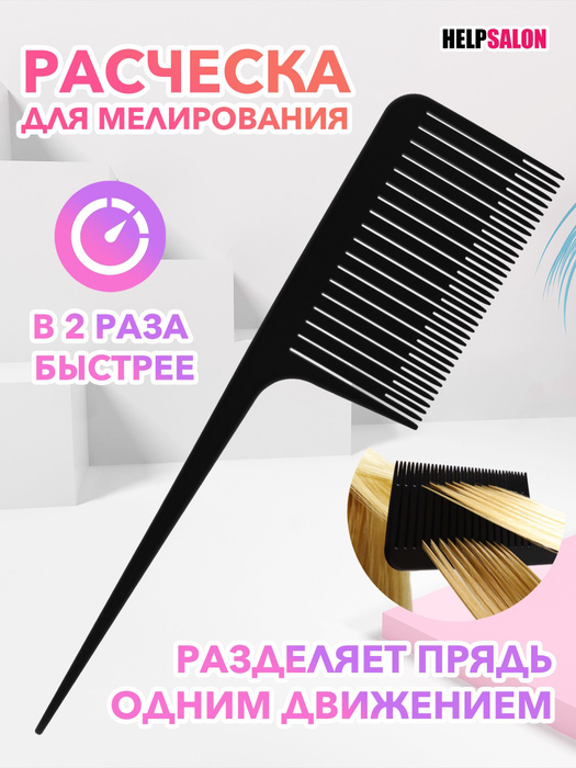 Широкая расческа для мелирования - купить с доставкой по выгодным ценам ...