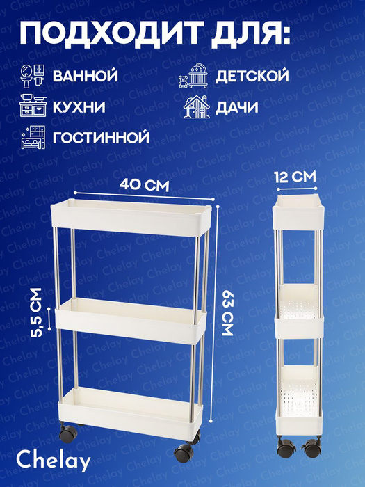 Стеллаж для хранения на колесиках узкий