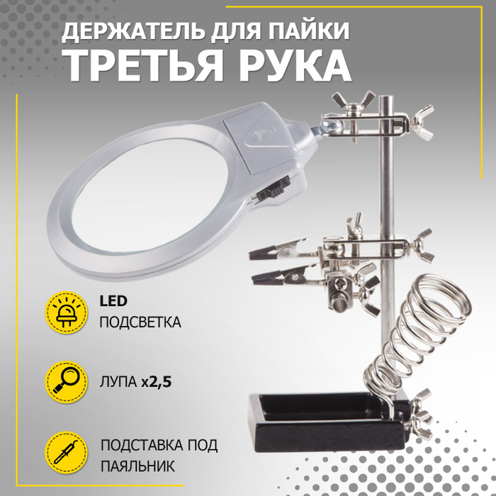 Держатель плат универсальный с лупой Rexant - купить с доставкой по ...