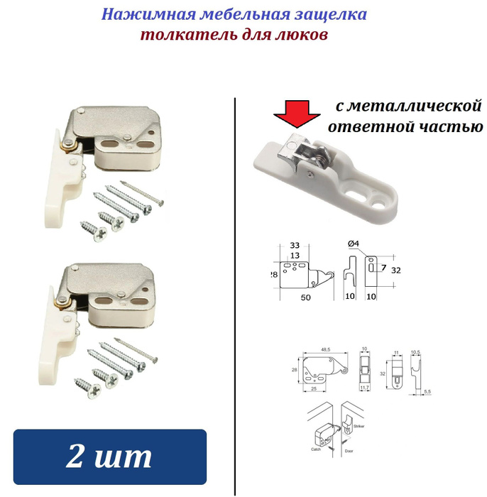 Защелка толкатель для мебели